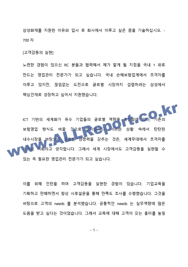 삼성화재 영업관리 최종 합격 자기소개서(자소서)   (2 페이지)